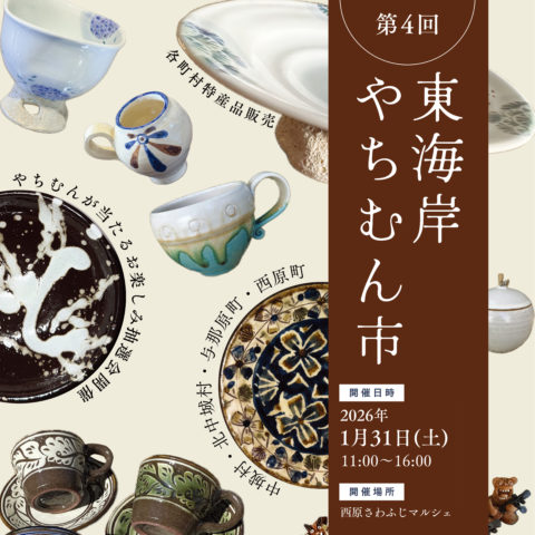 第4回東海岸やちむん市